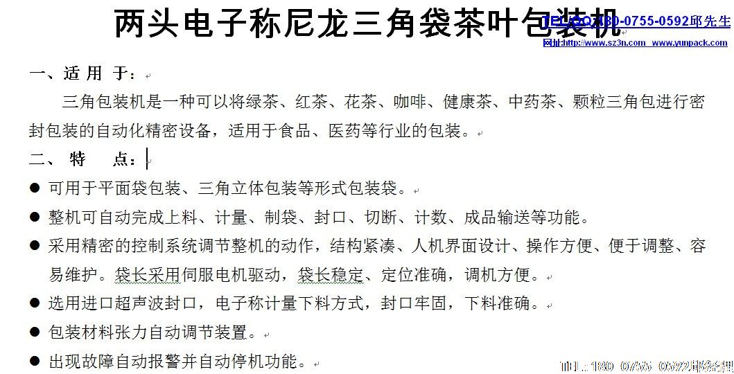 三角袋茶叶包装机、三角茶包自动包装机使用过程中的禁止事项: