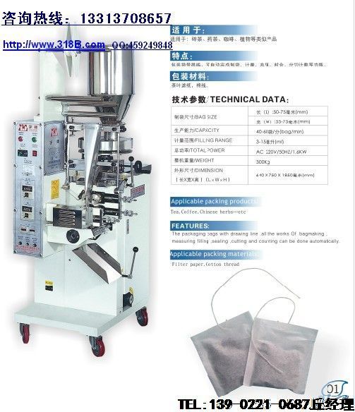 带线袋泡茶包装机、袋泡茶自动包装机常见故障与排除方法速查表