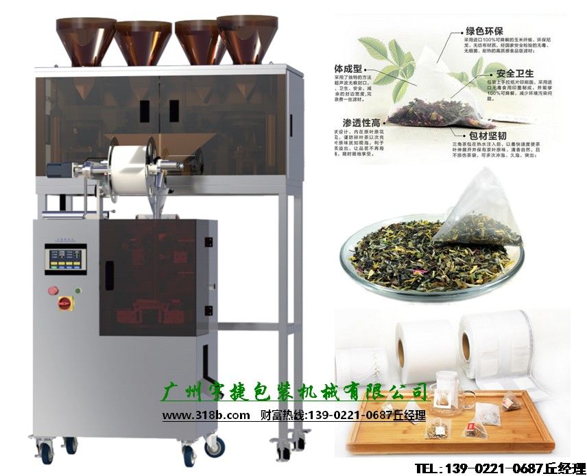 宇捷茶叶包装机为茶叶企业提供多样化的茶叶(袋泡茶)包装设备。
