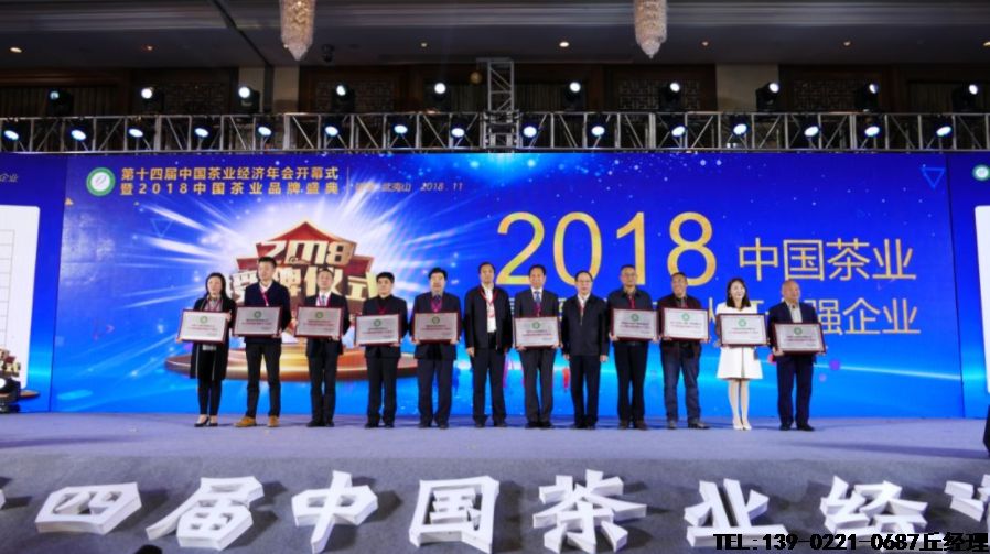2018年度中国茶业最受消费者认可的十强企业名单。