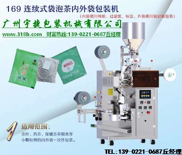 袋泡茶包装机常见故障及原因之三